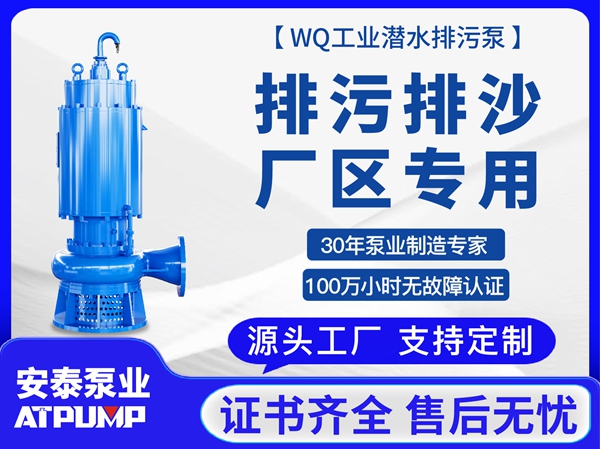 工业潜水排污泵